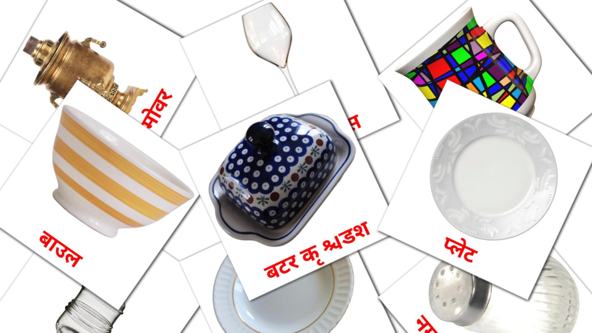 रसोई  hindi woordenschat flashcards