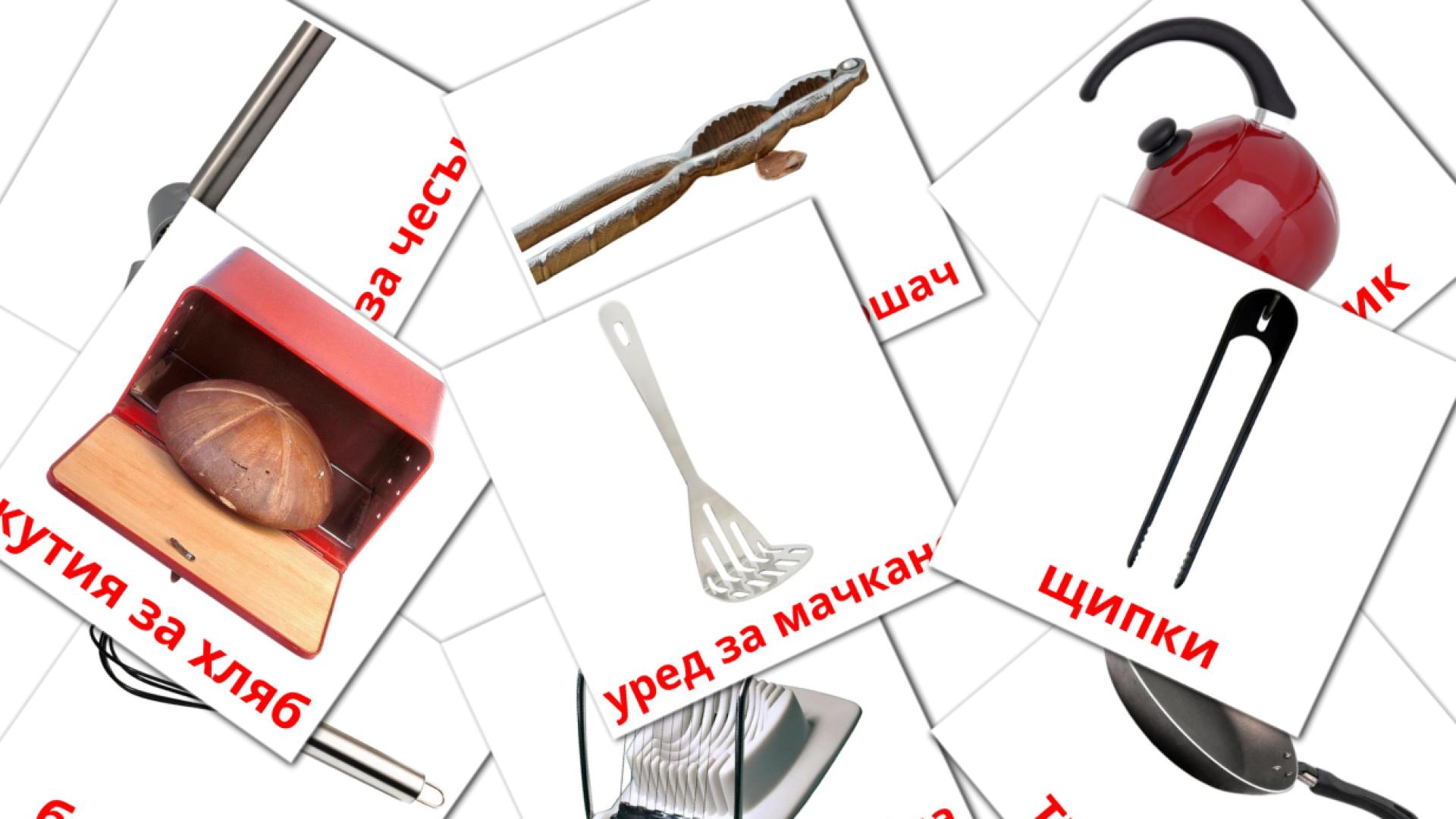 31 tarjetas didacticas de Кухненска подуса