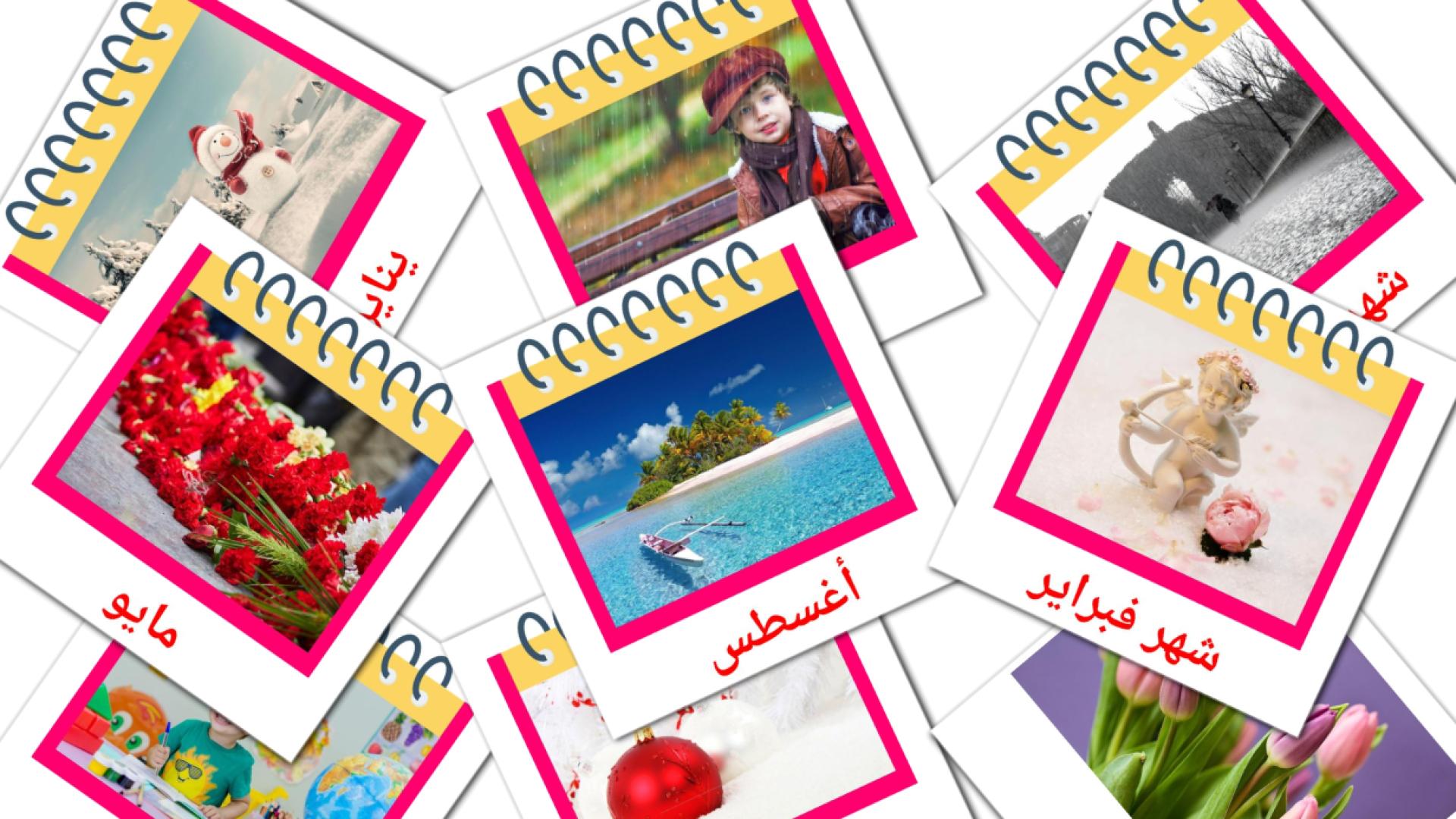 Meses do ano - Cartões de vocabulário árabe