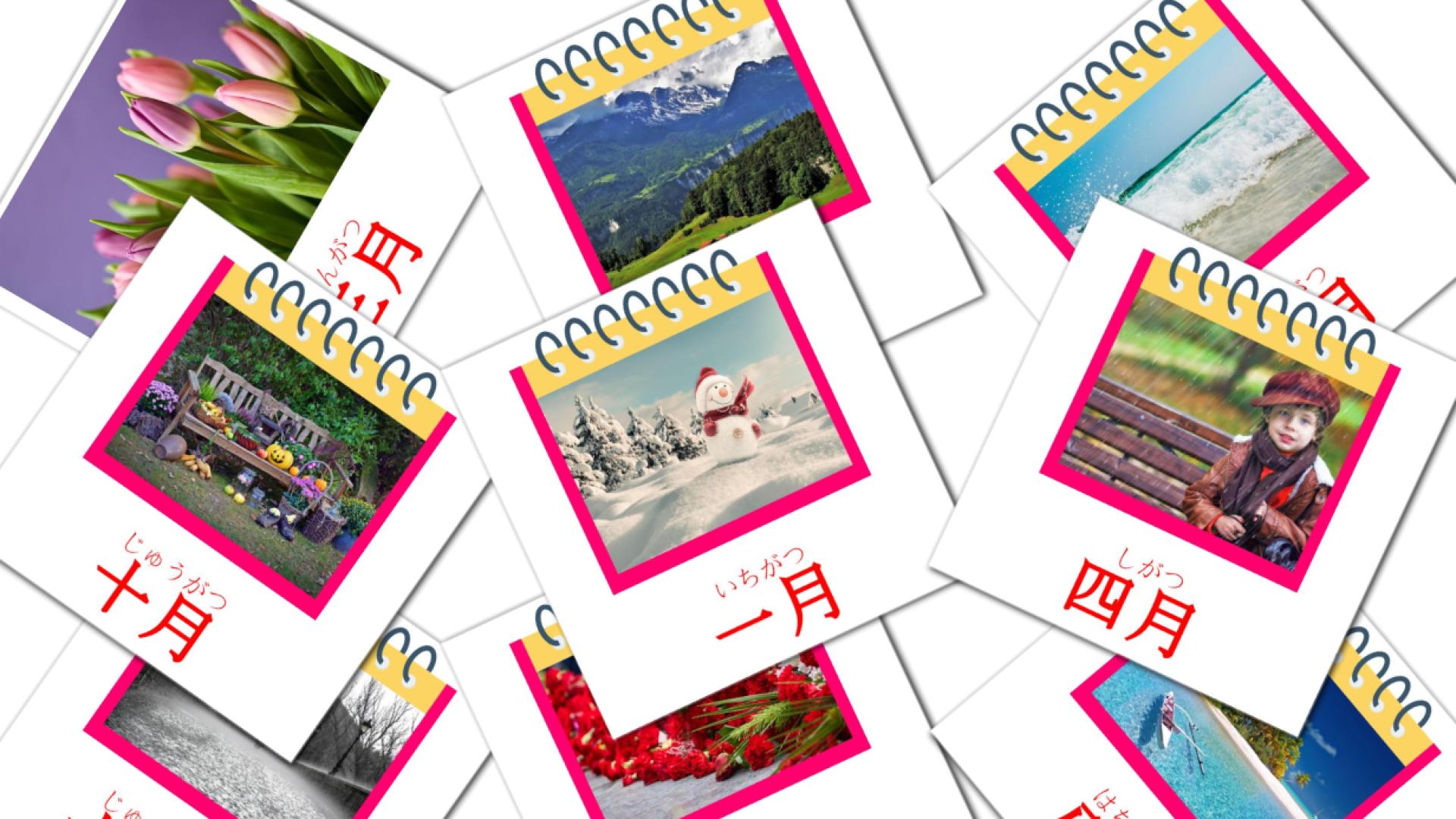 12 tarjetas didacticas de 月間カレンダー
