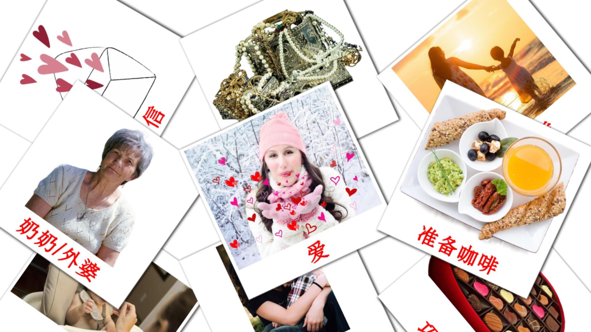 Muttertag - Chinesisch(Vereinfacht) Vokabelkarten