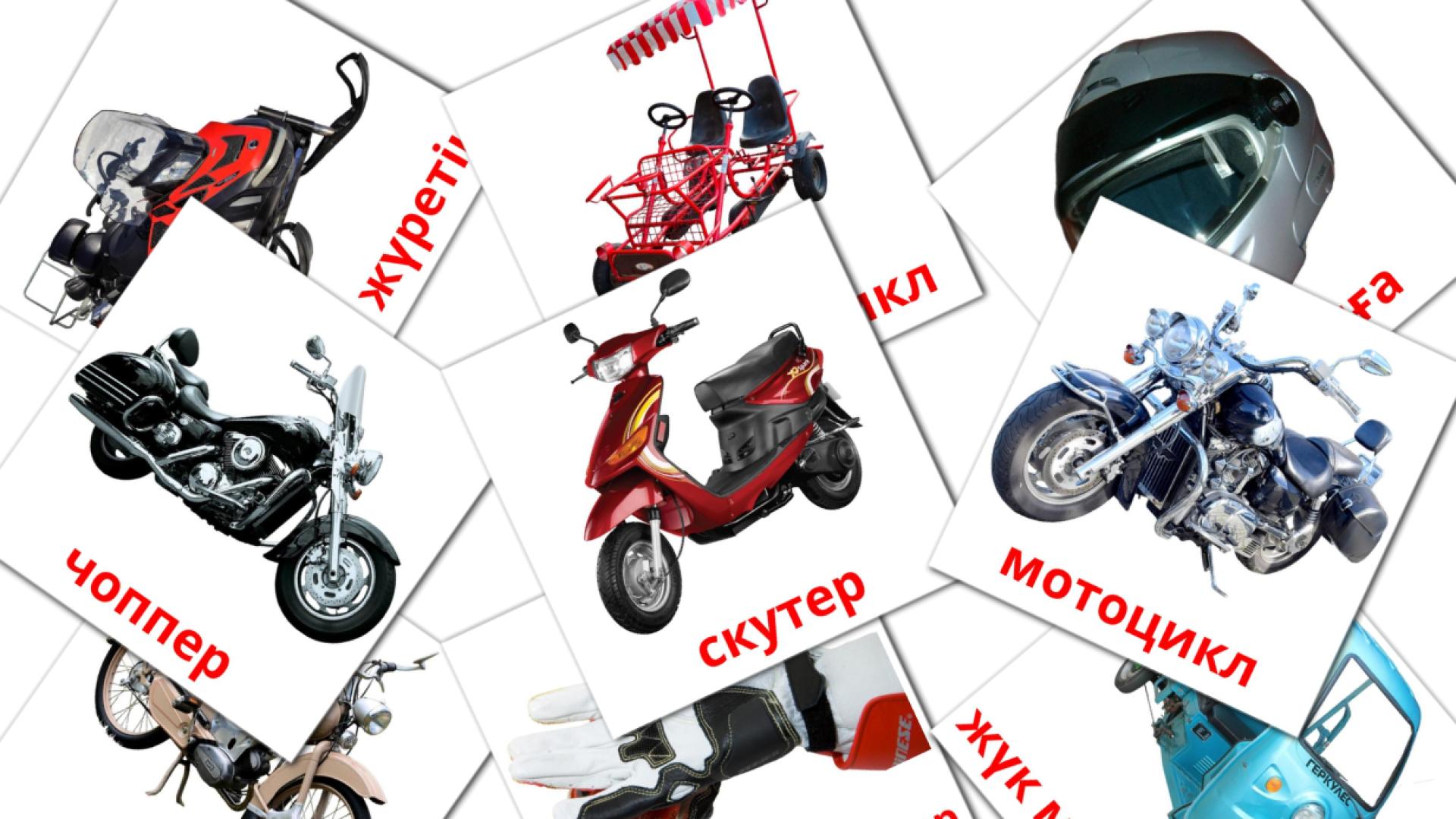 12 Bildkarten für Мотоциклдер