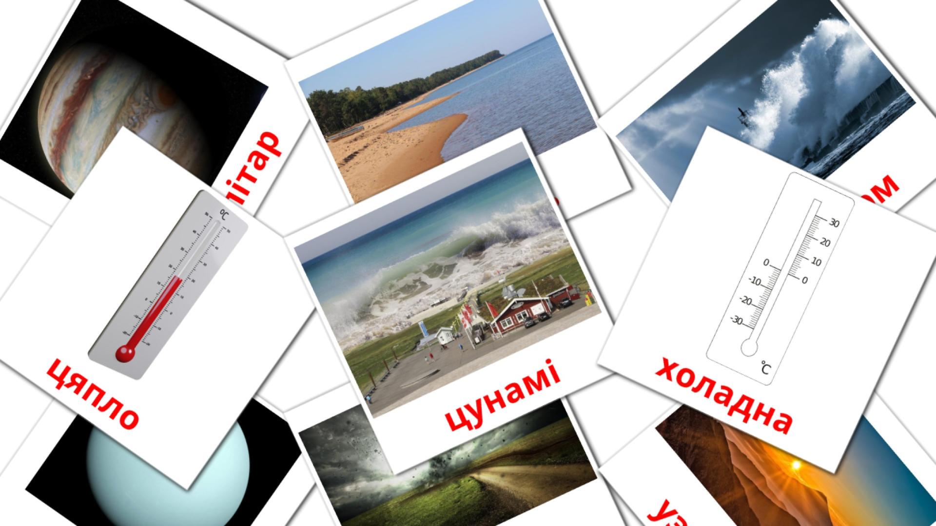 Прырода wit-russisch woordenschat flashcards