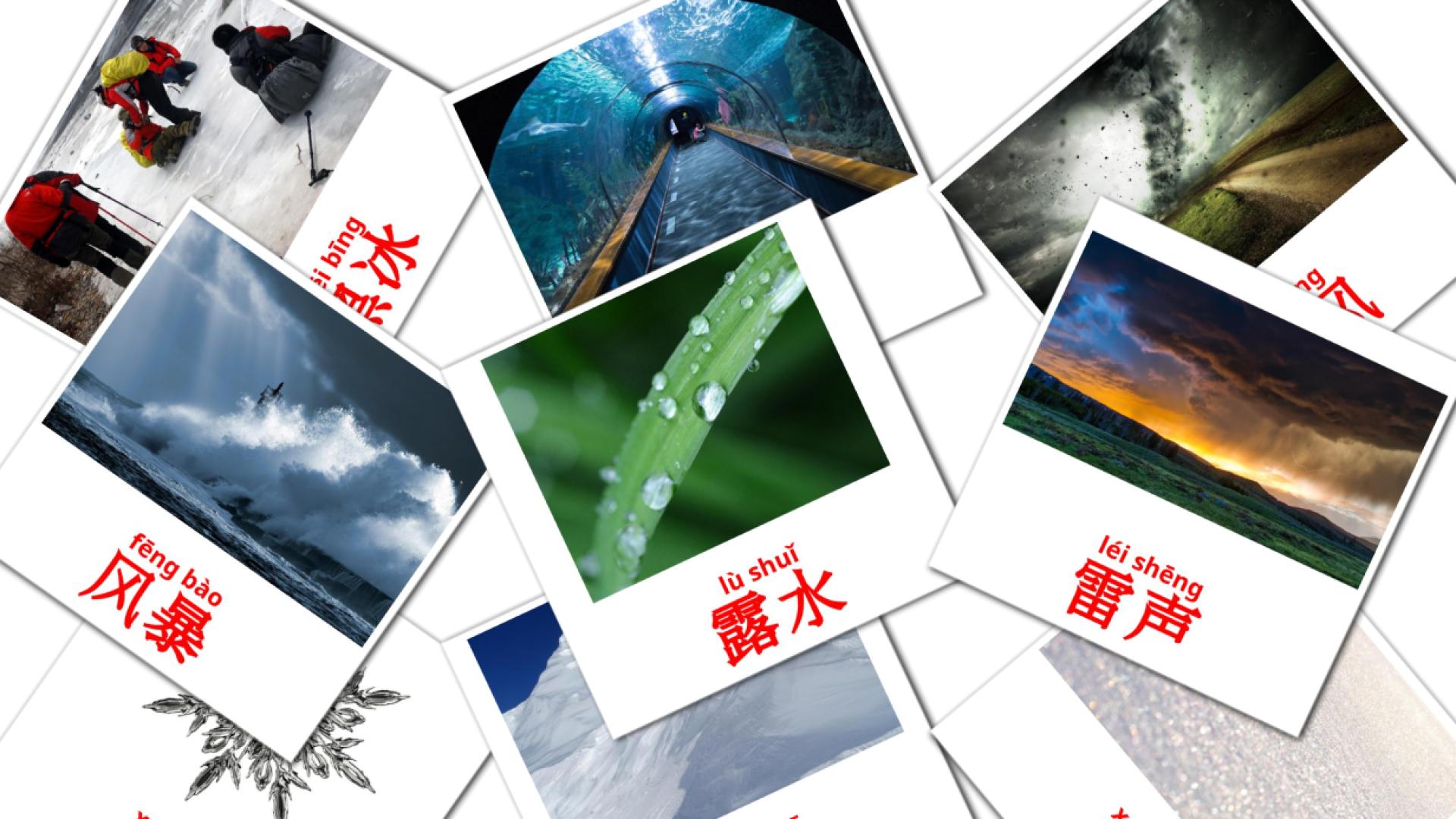 大自然 Vocabulário em chinês(simplificado) Flashcards
