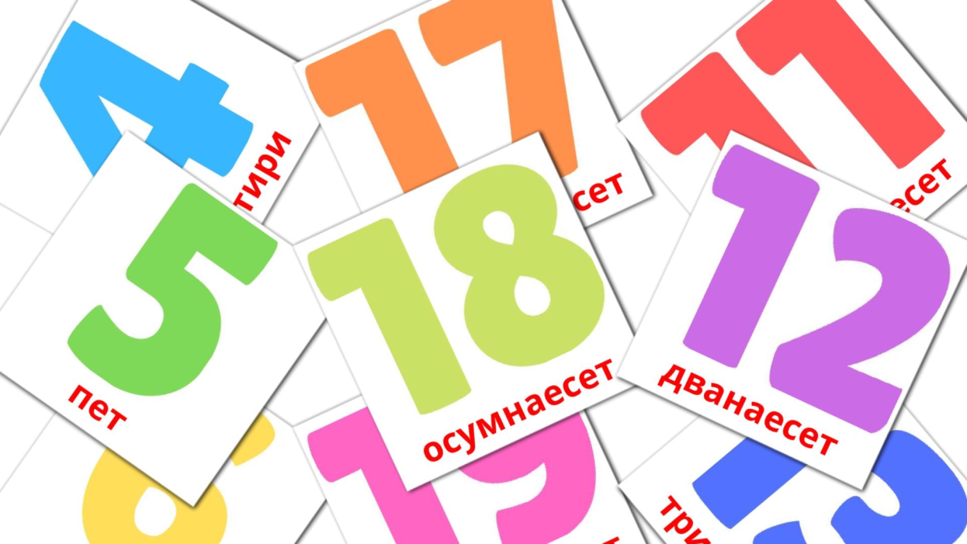 20 tarjetas didacticas de Броеви (1-20)