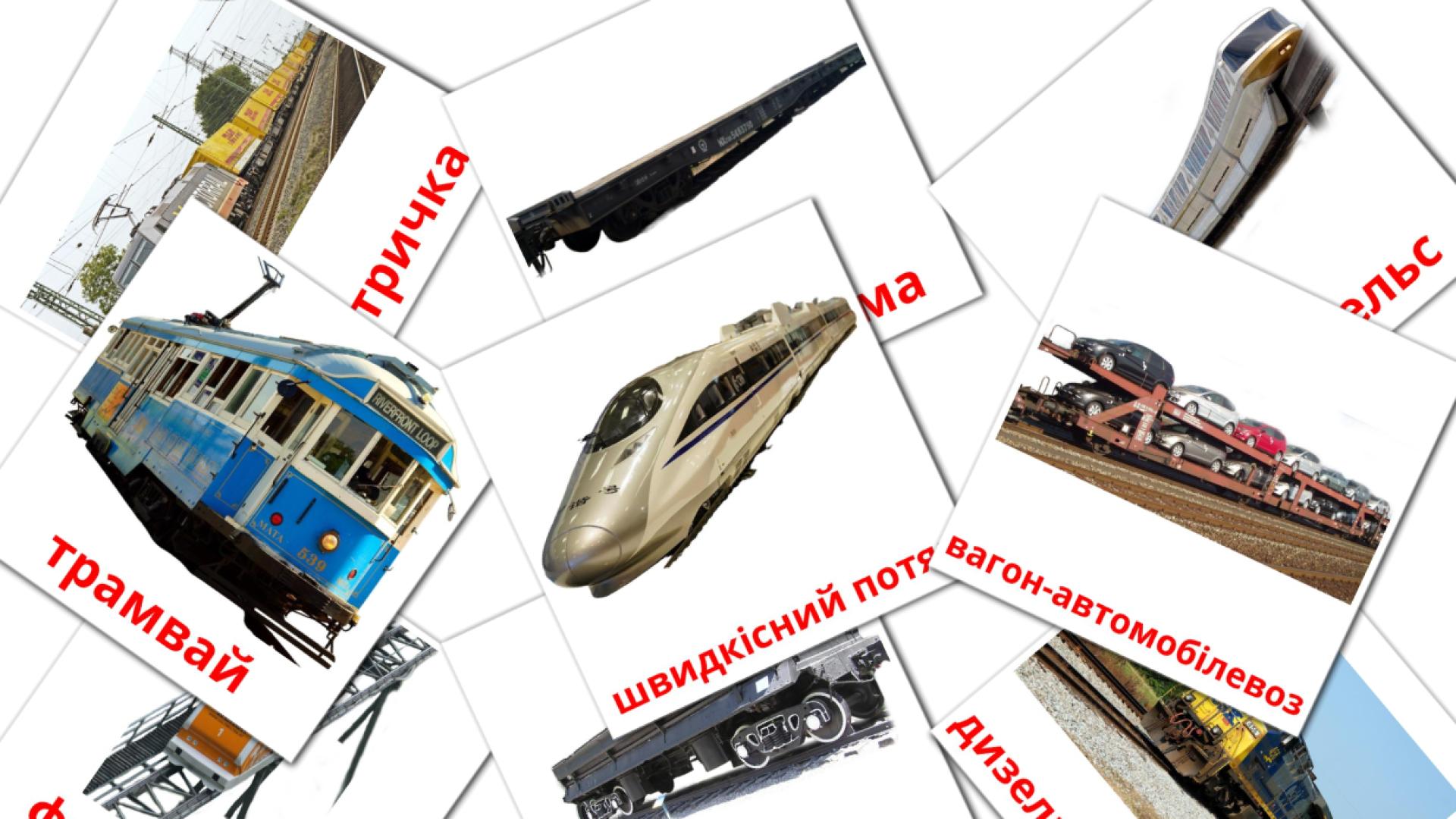 18 tarjetas didacticas de Рейковий транспорт