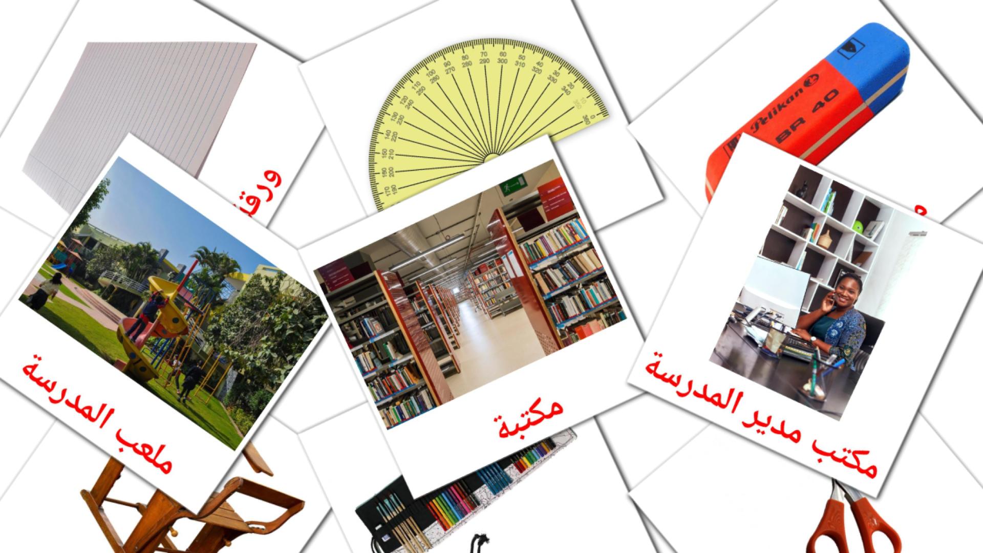 Arabisch مدرسةe Vokabelkarteikarten