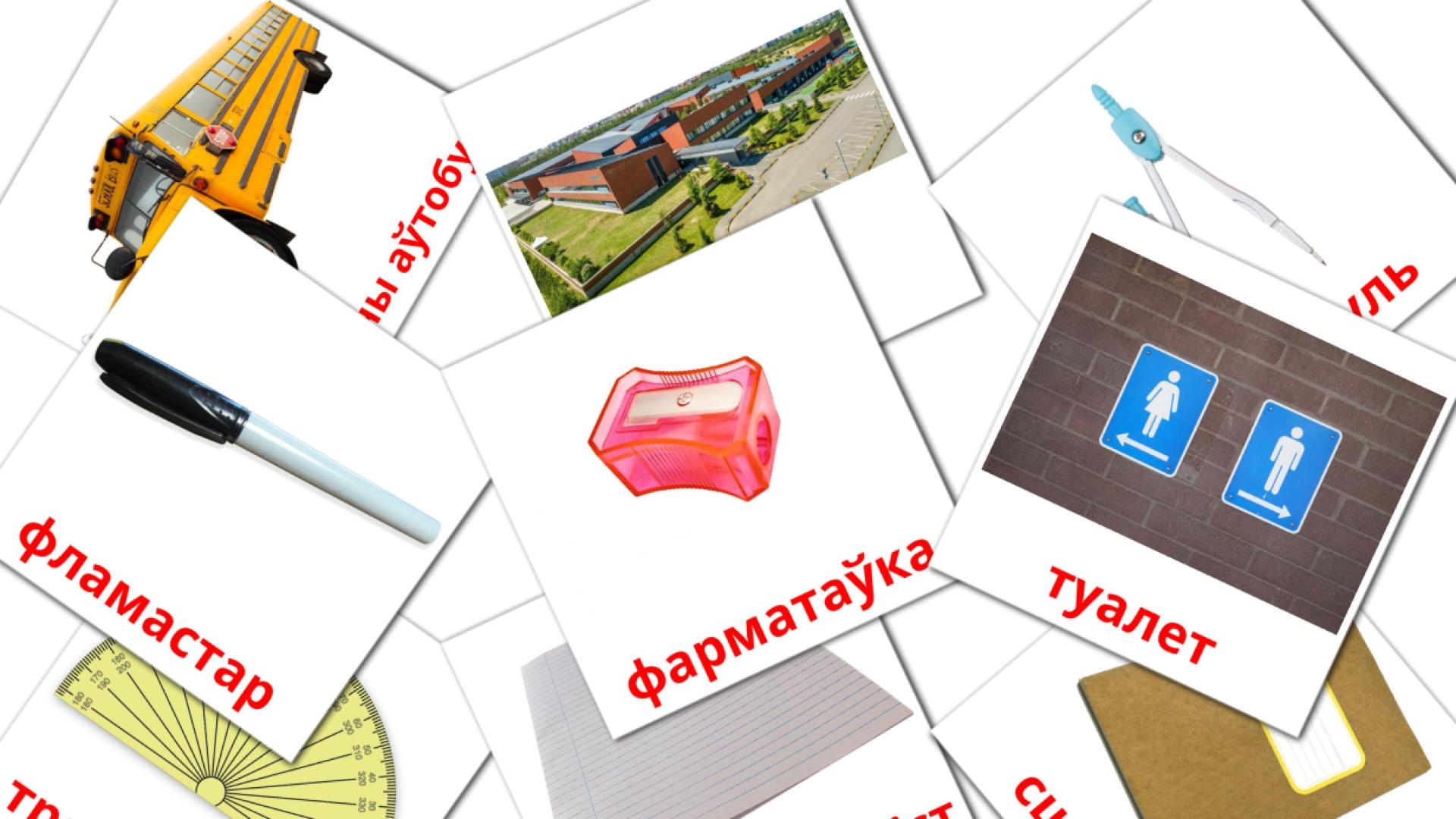 bielorruso tarjetas de vocabulario en Школа