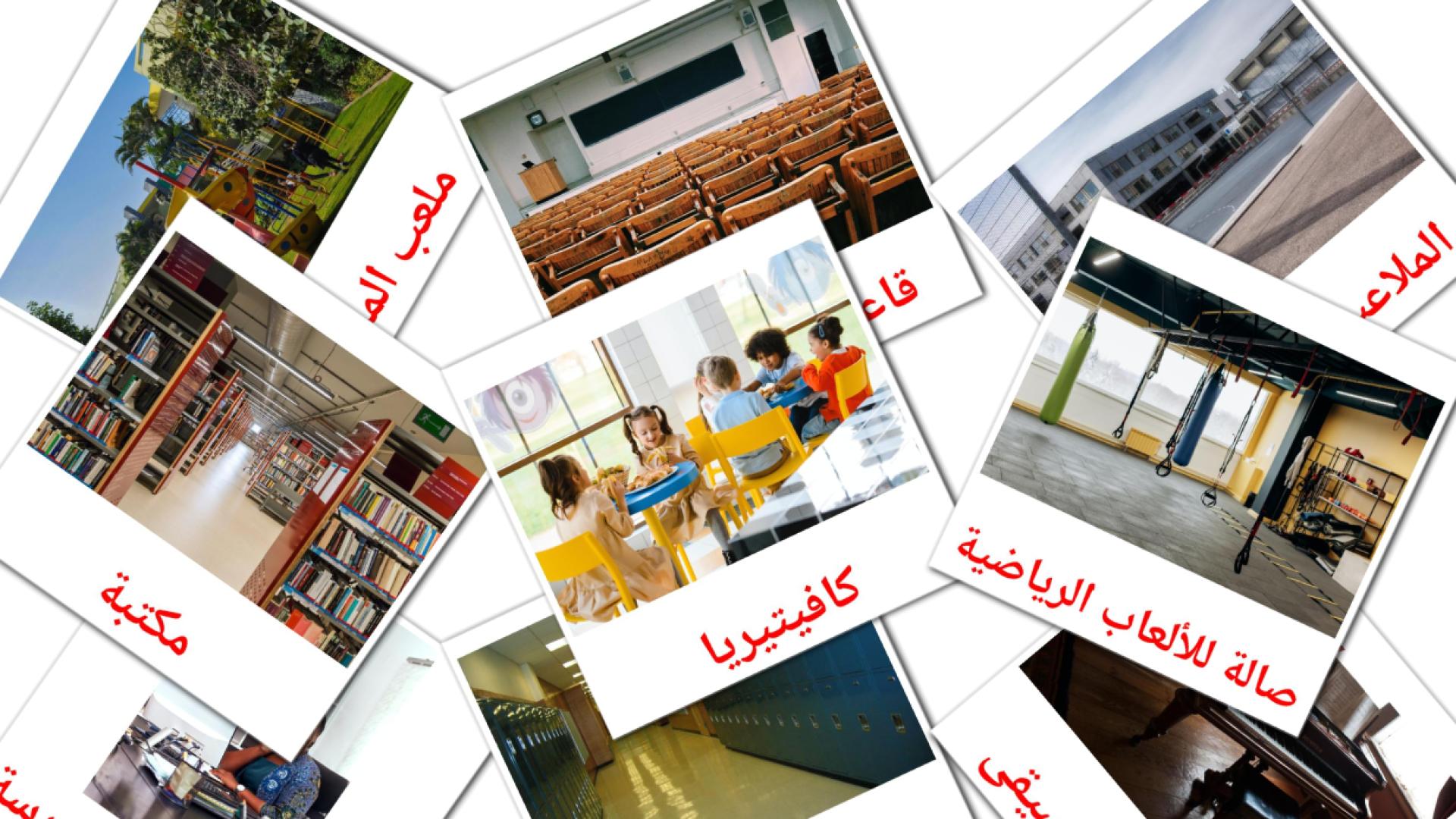 Edificio escolar - tarjetas de vocabulario en árabe