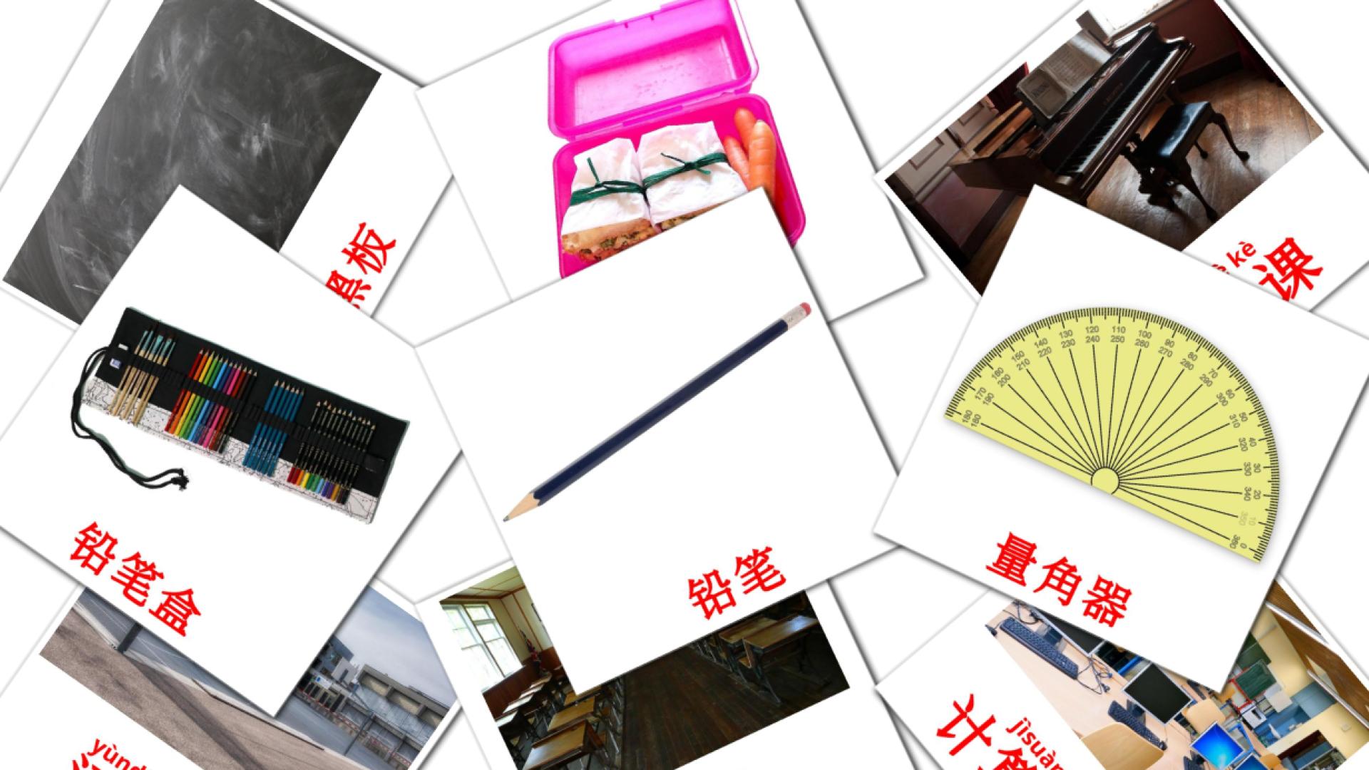 chino(simplificado) tarjetas de vocabulario en 学校
