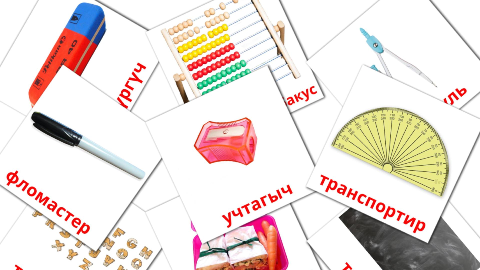 Мектеп Flashcards di vocabolario kirgyz