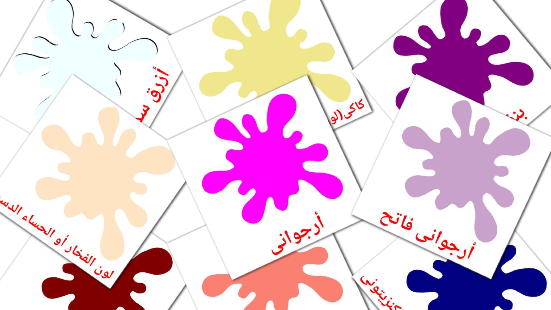 Cores secondarias - Cartões de vocabulário árabe