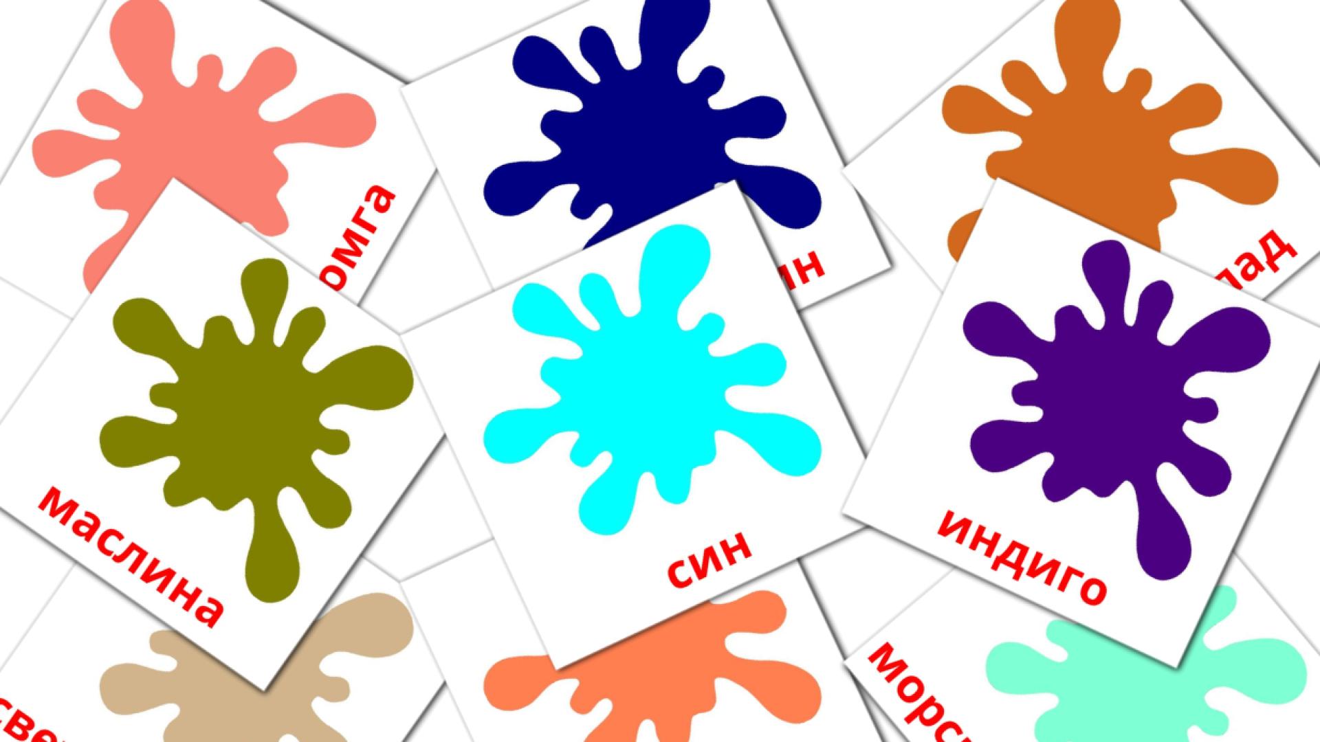 Secundaire kleuren - bulgaarsee woordenschatkaarten