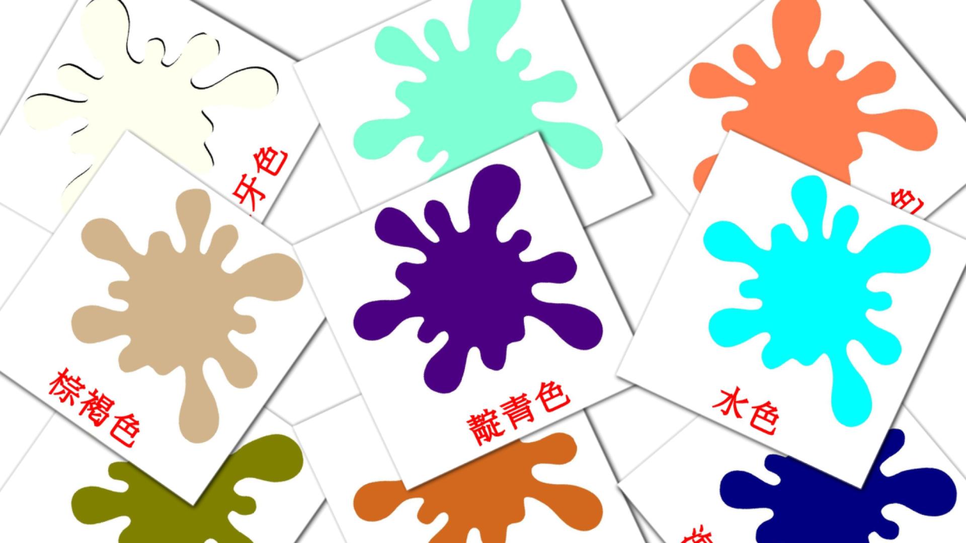 20 tarjetas didacticas de  中學形式和颜色