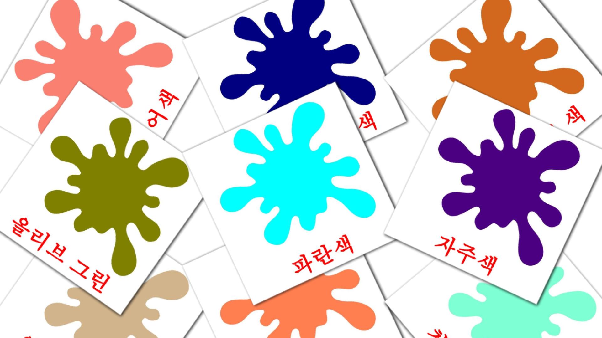 20 Flashcards de 보조 색상