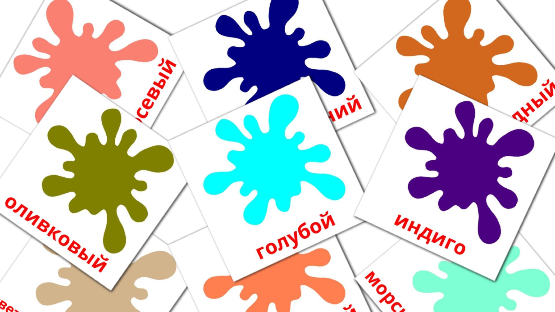 20 tarjetas didacticas de Дополнительные цвета