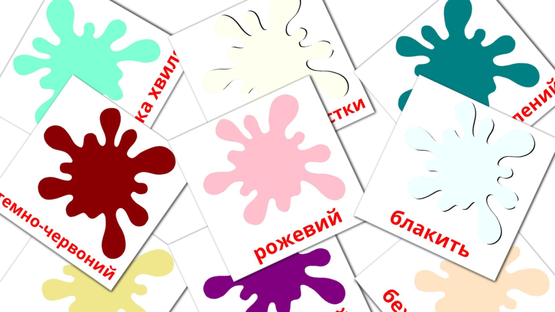 20 tarjetas didacticas de Додаткові кольори