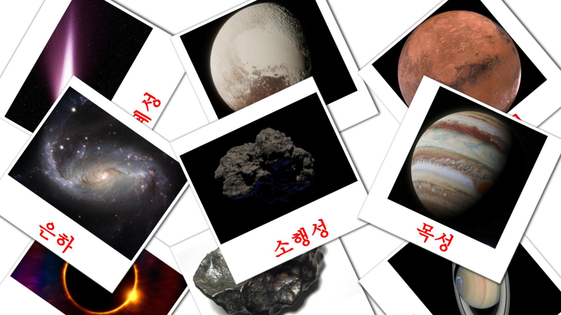 21 Bildkarten für 태양계