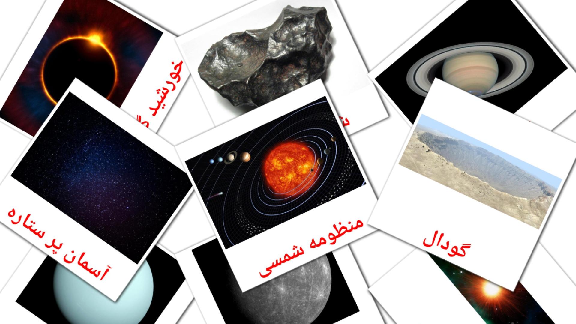 21 Flashcards de منظومه شمسی