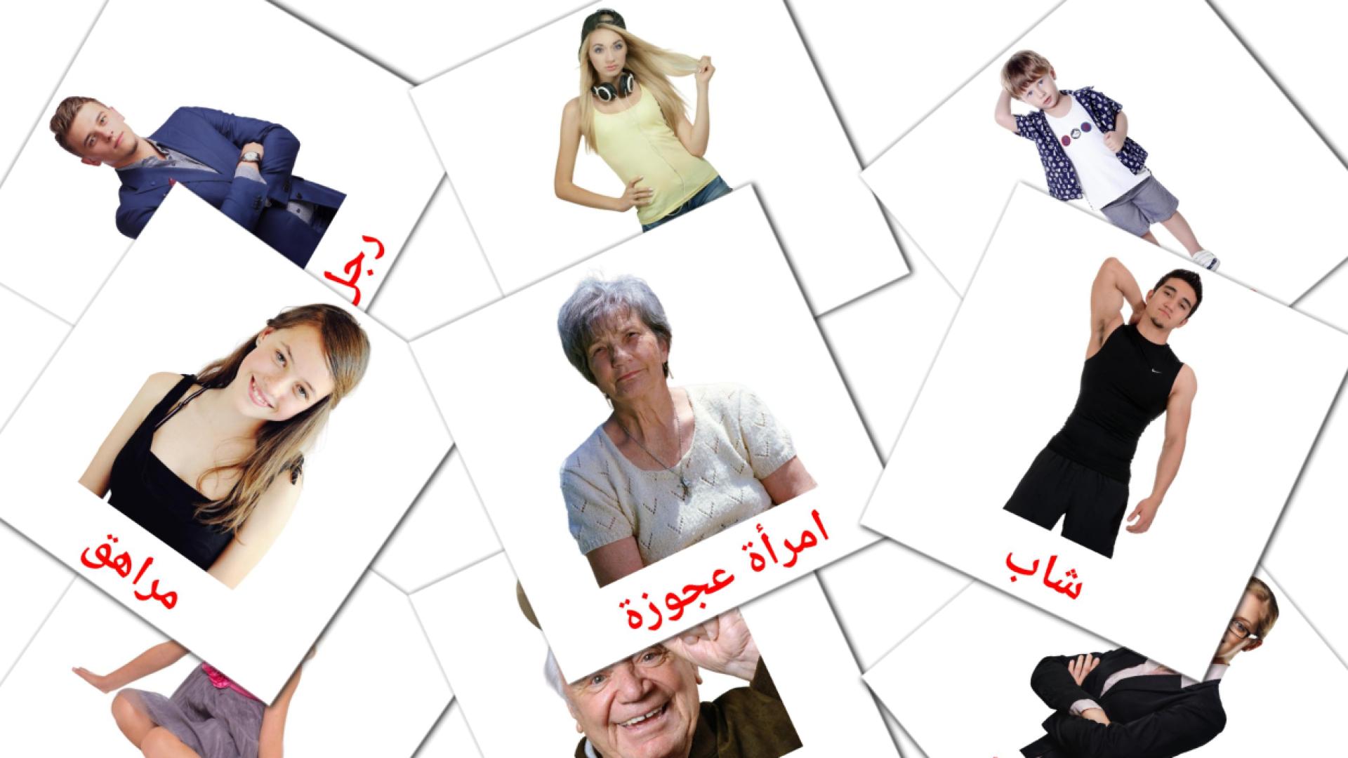 Estágios - Cartões de vocabulário árabe