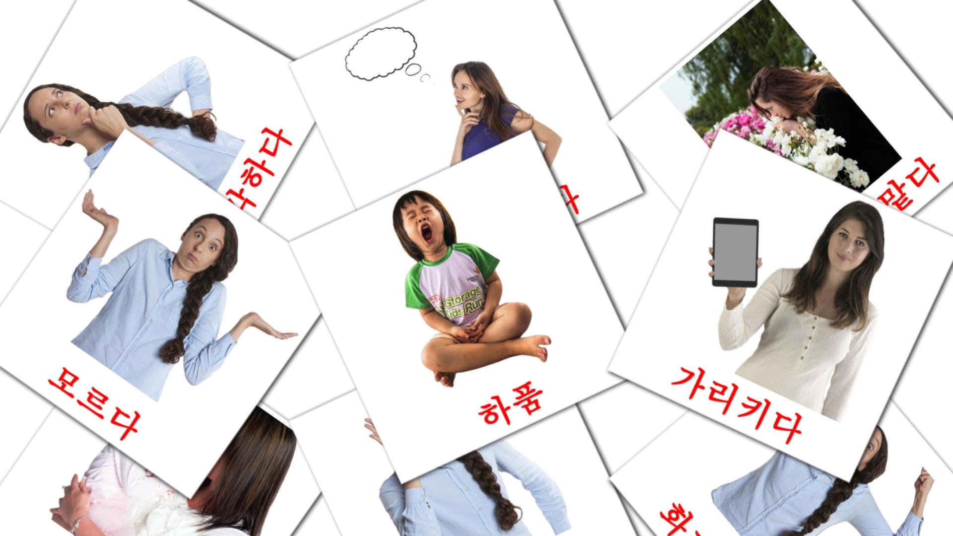 23 Bildkarten für 상태 동사