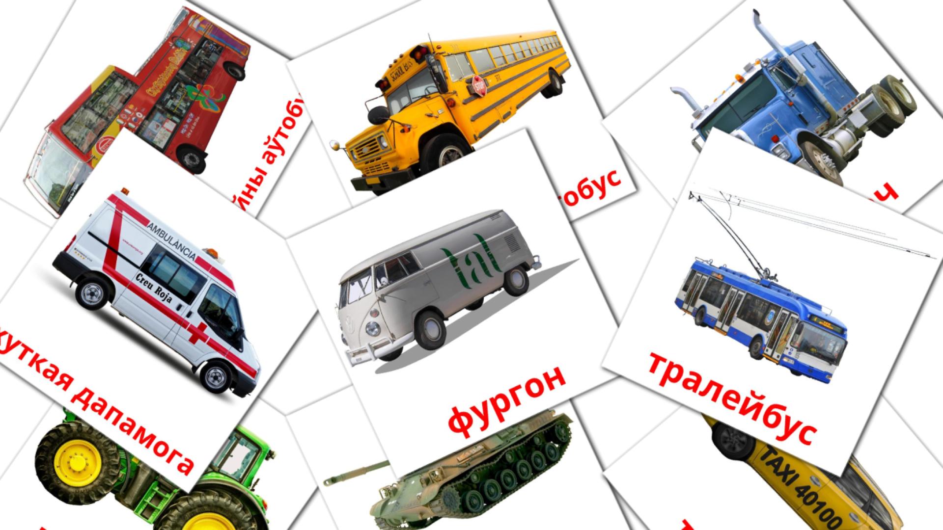 bielorruso tarjetas de vocabulario en Транспарт