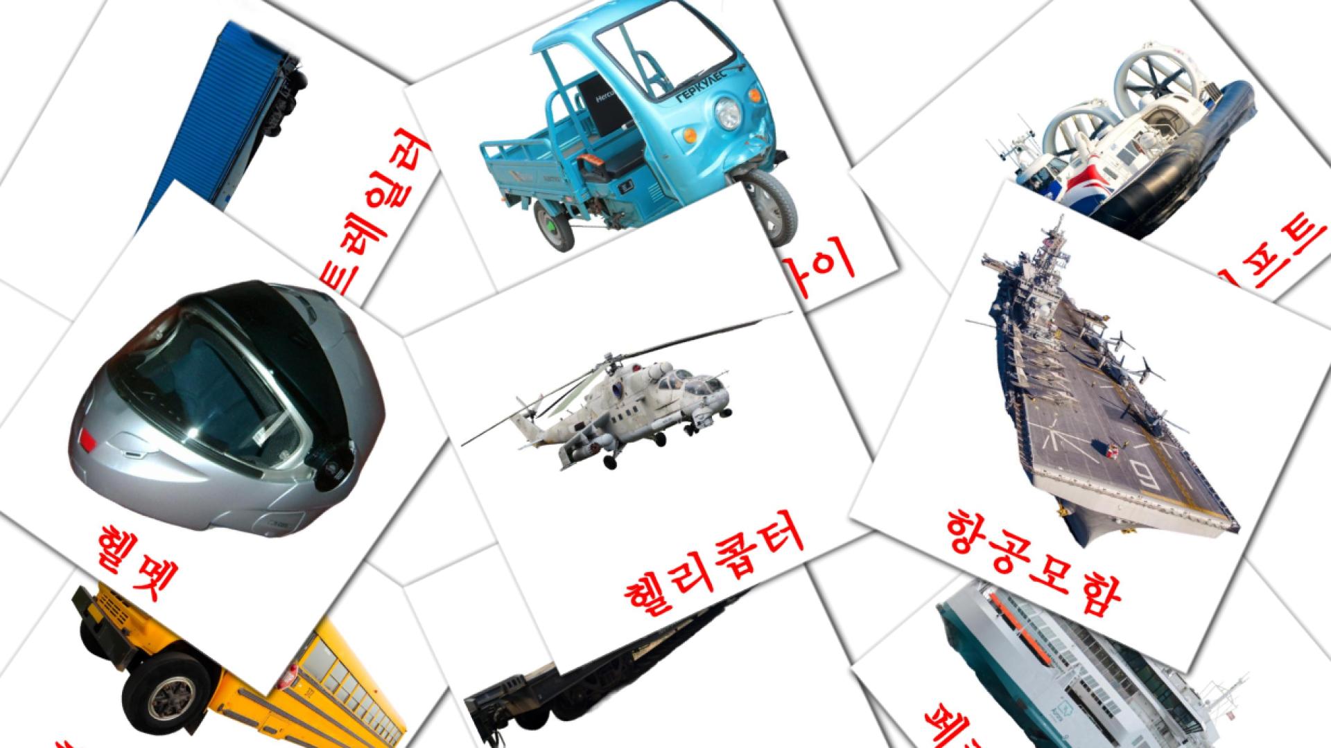 교통  Vocabulário em coreano Flashcards
