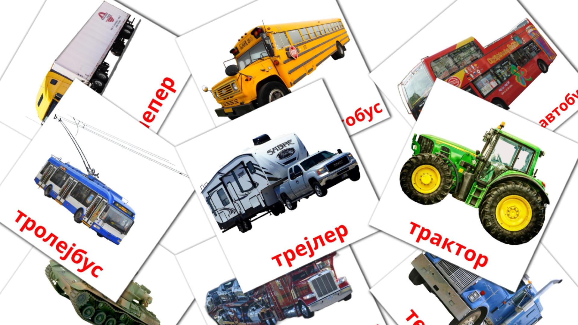 macedonio tarjetas de vocabulario en Транспорт
