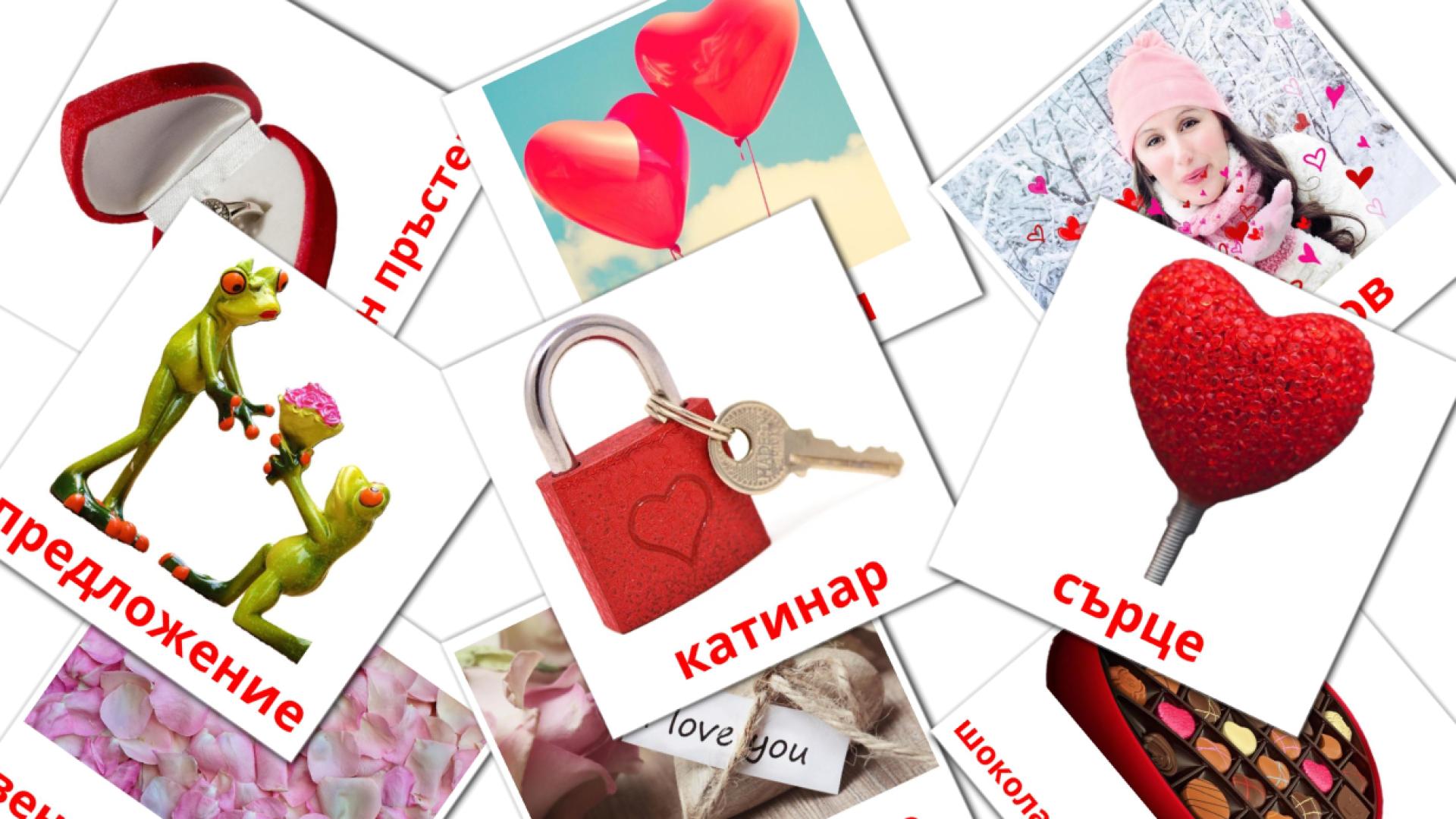 Valentinstag - Bulgarisch Vokabelkarten