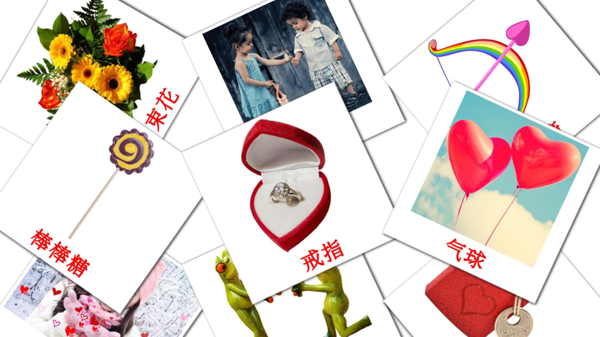 Valentijnsdag - chinees(vereenvoudigd)e woordenschatkaarten