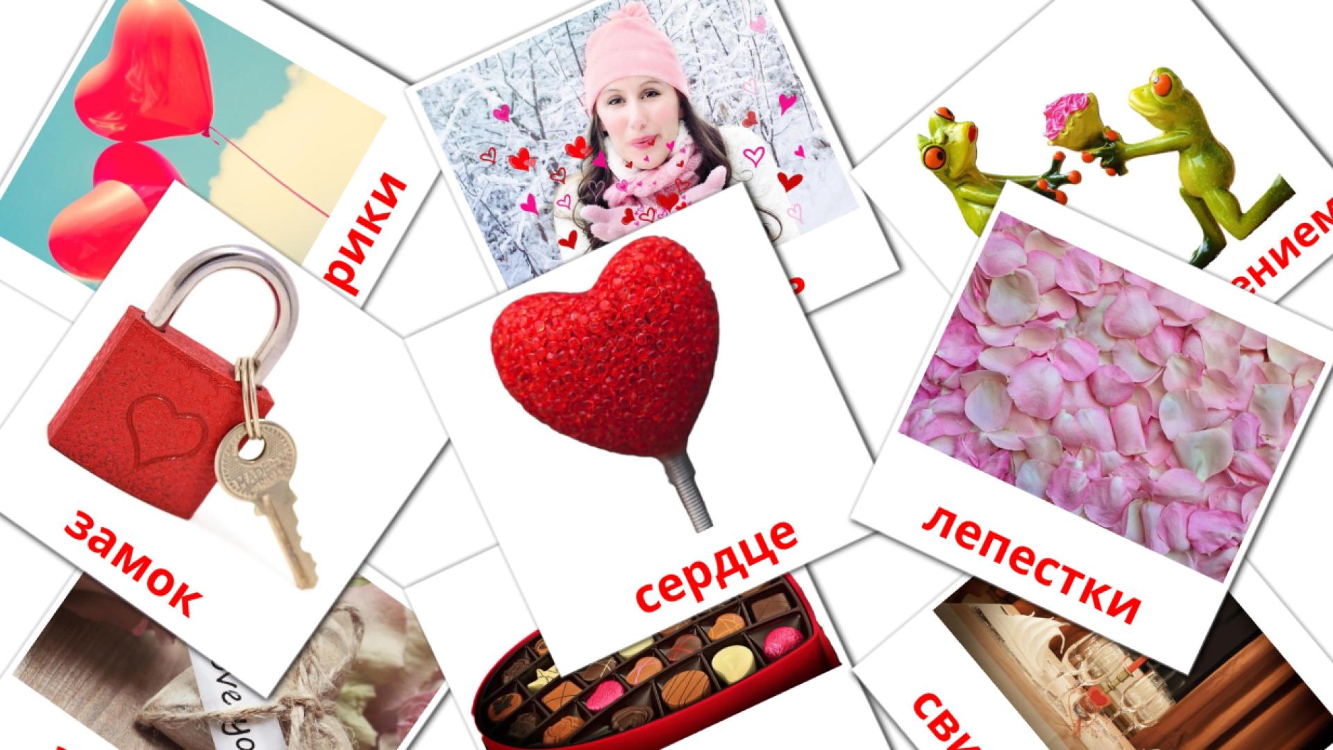 18 tarjetas didacticas de День Святого Валентина