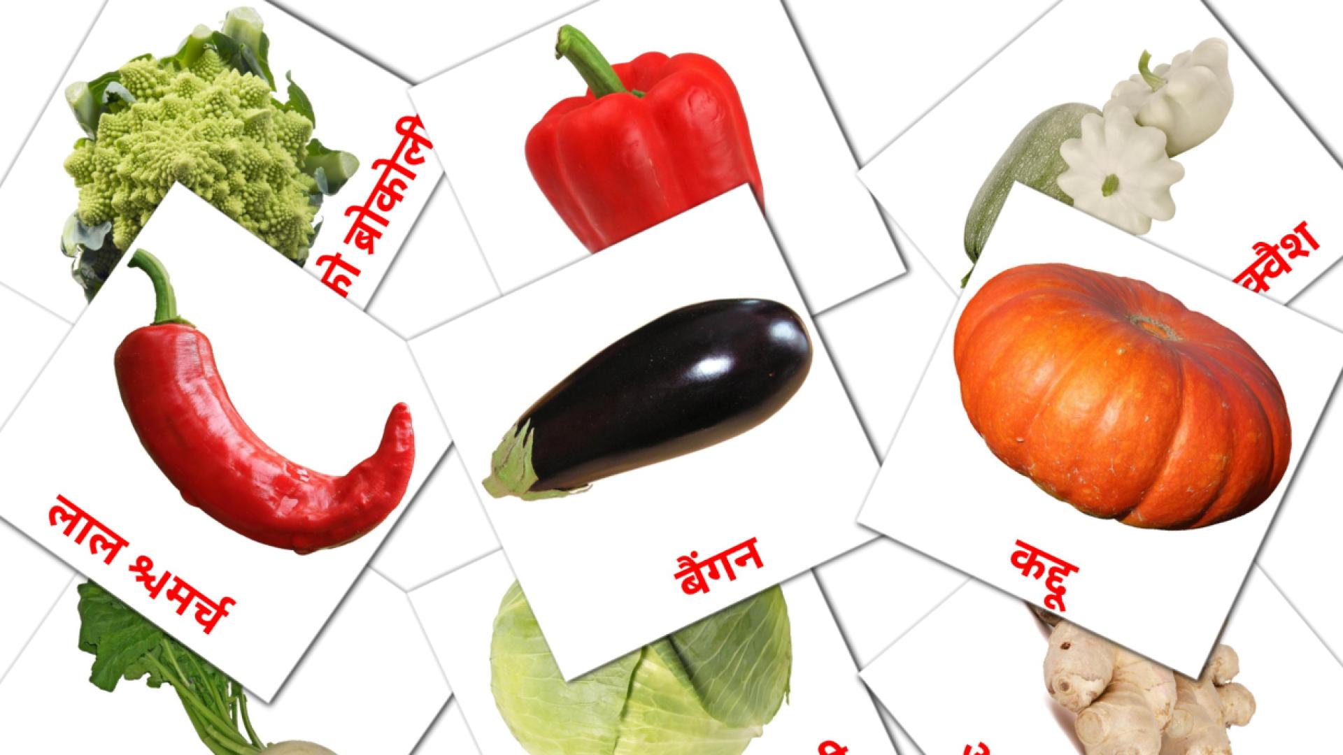 29 flashcards di सब्जियां