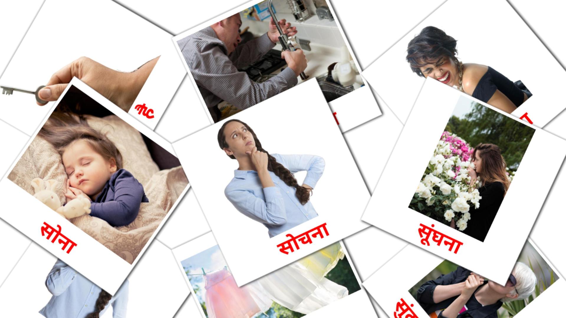 क्रियाएं Vocabulário em hindi Flashcards