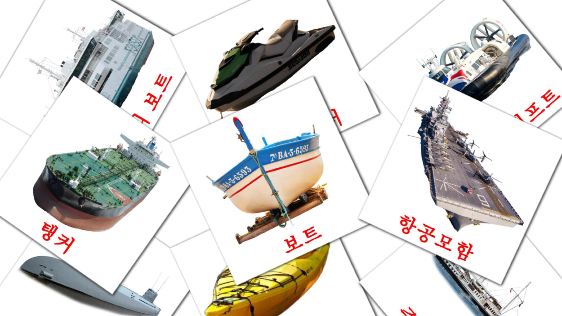 18 Bildkarten für 물 수송